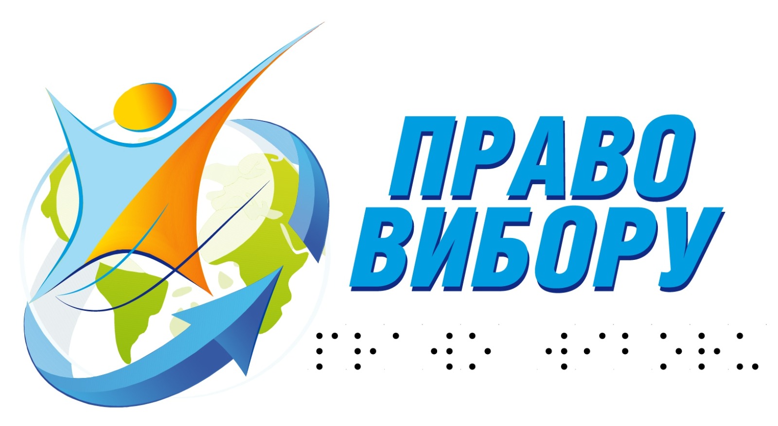 Право вибору