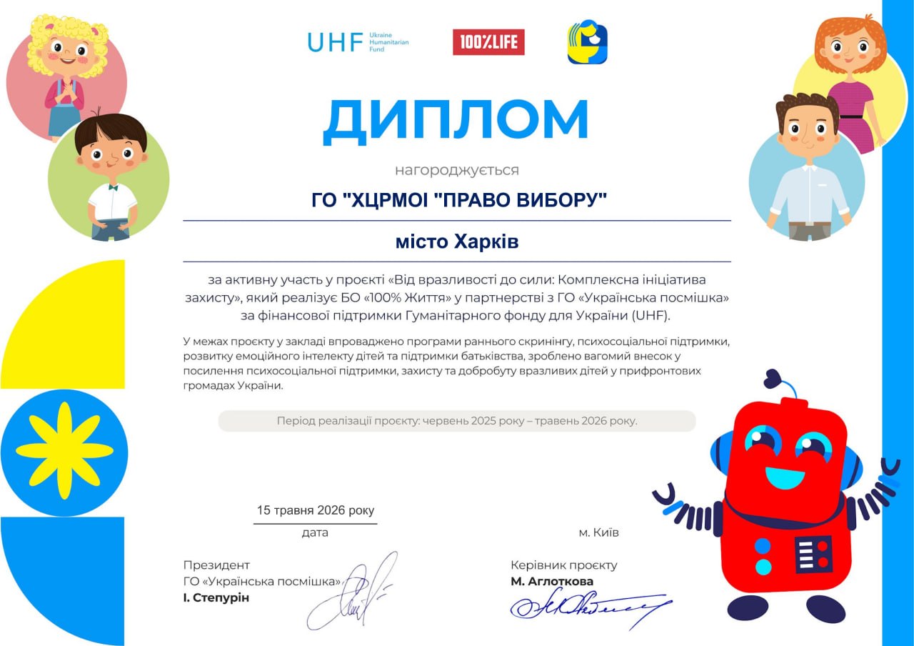 Проєкт Від вразливості до сили — діти та батьки отримали психологічну підтримку